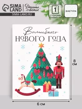 Открытка новогодняя на акварельном картоне «Щелкунчик», 8 х 6 см