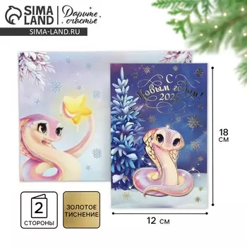 Открытка «Новый год», змея, тиснение, 12 х 18 см