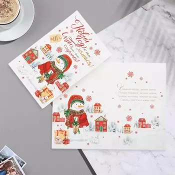 Открытка «Новый год к нам мчится!» глиттер, 12.5 х 19.5 см