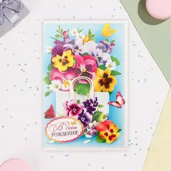Открытка объемная «С Днём Рождения!» глиттер, А5