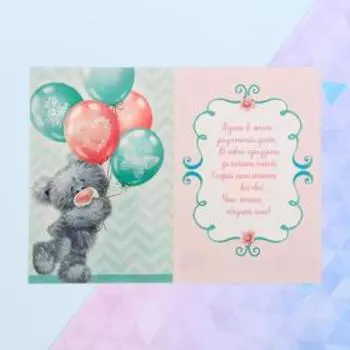 Открытка «От меня для тебя»