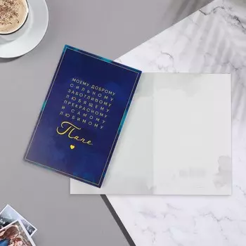 Открытка "Папе" синий фон