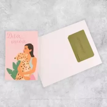 Открытка под подарочный сертификат «Для тебя», акварельный картон, 10 15 см