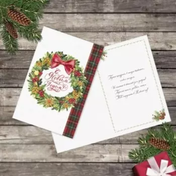Открытка подарочная «Новогодний венок», 12 × 18 см