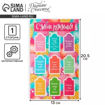 Открытка поздравительная «С днем рождения», 1320.5 см