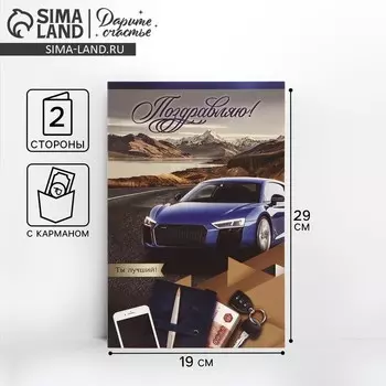 Открытка поздравительная «Поздравляю!», 1929 см