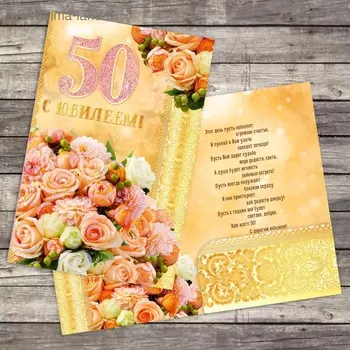 Открытка поздравительная «С юбилеем», 19 × 29 см