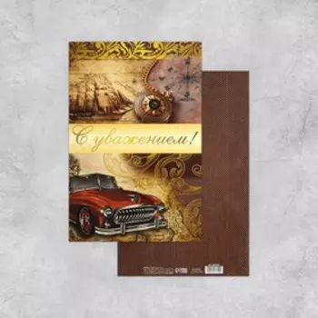 Открытка поздравительная «С уважением», 1929 см