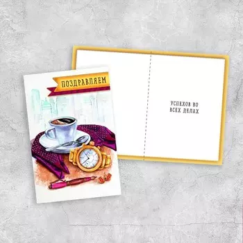 Открытка «Поздравляем», 12 х 18 см