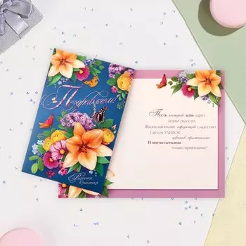 Открытка "Поздравляем!" глиттер, синий фон, лилия, А5