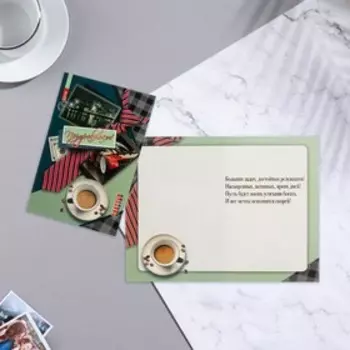 Открытка "Поздравляем!" кофе, УФ-лак, А5