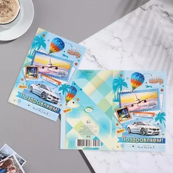 Открытка "Поздравляем!" конгрев, самолет, пальма, машина, 12,5х19,4 см