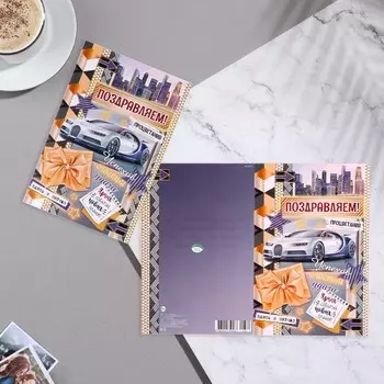 Открытка "Поздравляем!" машина, бант, город, 19х29 см