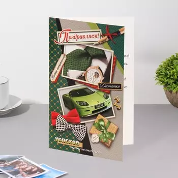 Открытка "Поздравляем!" машина, зеленый фон, А5