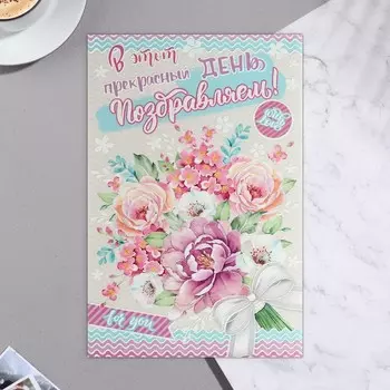 Открытка "Поздравляем!" пластизоль, конгрев, прекрасный день