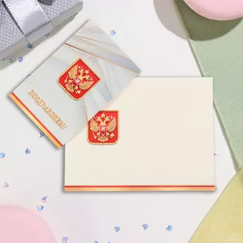 Открытка "Поздравляем!" тиснение, конгрев, герб, 12,5х19,4 см