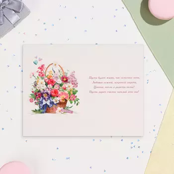 Открытка "Поздравляем! Яркого настроения!" корзина цветов, 12,5х19,5 см