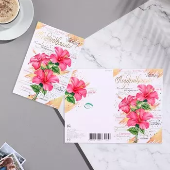 Открытка "Поздравляем! Желаю хорошего настроения!" 12,5х19 см