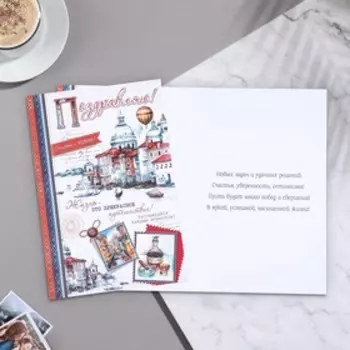 Открытка "Поздравляю - 1" 18,5х29 см