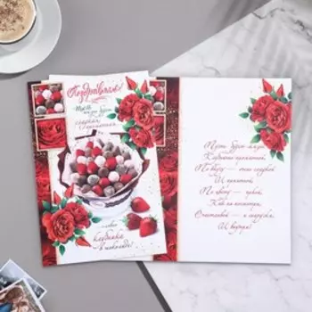 Открытка "Поздравляю! - 2" 18,5х29 см