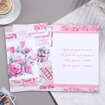 Открытка "Поздравляю! - 3" 18,5х29 см