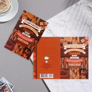 Открытка "Поздравляю! Больших побед!" 12,5х19 см