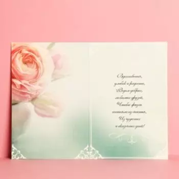 Открытка «Поздравляю», чайная роза, 12 18 см