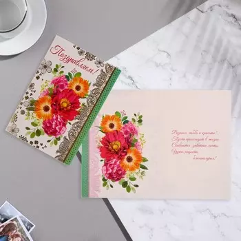 Открытка "Поздравляю!" цветы, 20 х 28 см