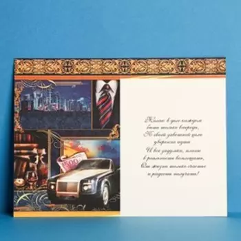 Открытка «Поздравляю», коллаж, 12 18 см