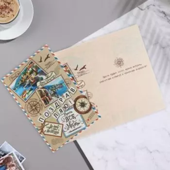 Открытка "Поздравляю!" компас 25,1 x 19,4 с м
