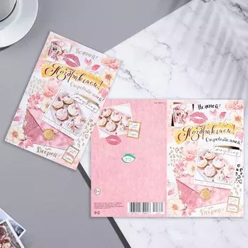 Открытка "Поздравляю!" конгрев, тиснение, кексы, розовый тон, 19,4х12,5 см