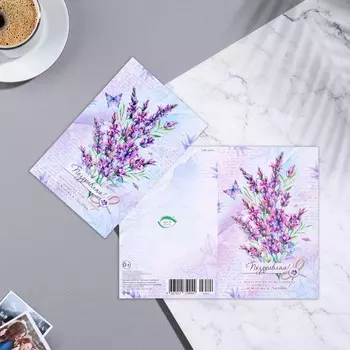 Открытка "Поздравляю!" лаванда, 25х19,5 см