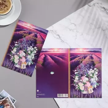 Открытка "Поздравляю!" лавандовое поле, 19х29 см