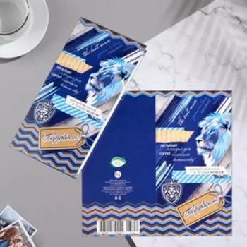 Открытка "Поздравляю!" лев, синий фон, 21,5 х 21,6 см