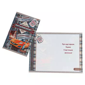 Открытка "Поздравляю!" машина, текст, 25,1 х 19,4 см