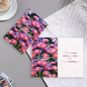 Открытка "Поздравляю!" поле цветов,13х19,4 см