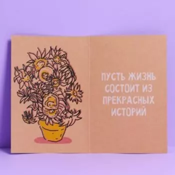 Открытка «Прекрасная история», крафт, 12 18 см