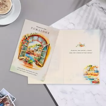 Открытка "Прекрасного Дня Рождения!"