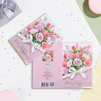 Открытка "Прекрасного Дня Рождения!" букет, тиснение, конгрев, А5