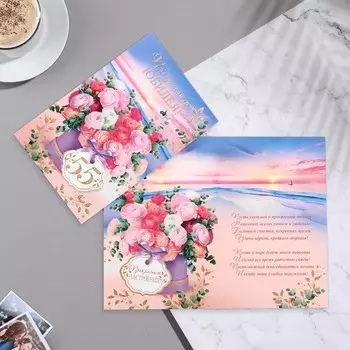 Открытка "Прекрасного Юбилея! 55" берег, закат, конгрев, тиснение, 12,5х19,4 см