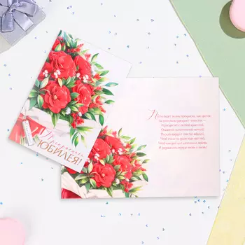 Открытка "Прекрасного Юбилея!" букет красных роз, А4