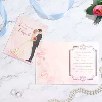 Открытка "Прекрасной паре в День Свадьбы!" 20,5х28 см