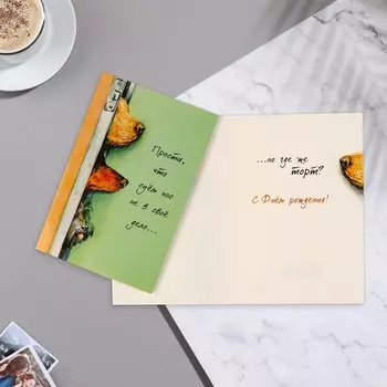 Открытка "Прости, что суем нос не в свое дело"