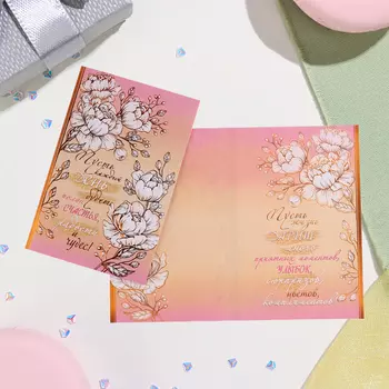 Открытка "Пусть каждый день будет полон счастья!" конгрев, тиснение, 12,5х19,5 см