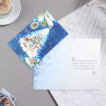 Открытка «Пусть Новый год приносит счастье!» конгрев, тиснение, 12.5 х 19.5 см