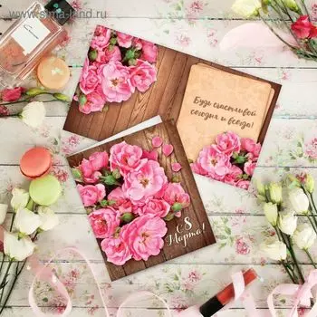 Открытка «С 8 Марта», 1218 см