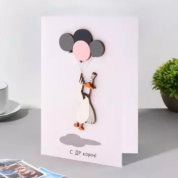 Открытка с деревянным элементом «С ДР короч» ручная работа, 14.710.5 см