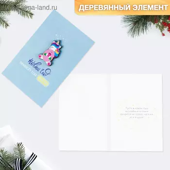 Открытка с деревянным элементом «С Новым годом!», 10 х 15 см