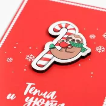 Открытка с деревянным элементом "Тепла и уюта" 10 х 15см