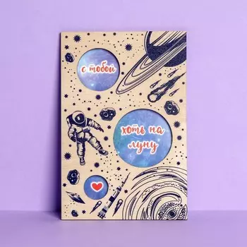 Открытка с деревянным элементом "Ты просто Космос!"